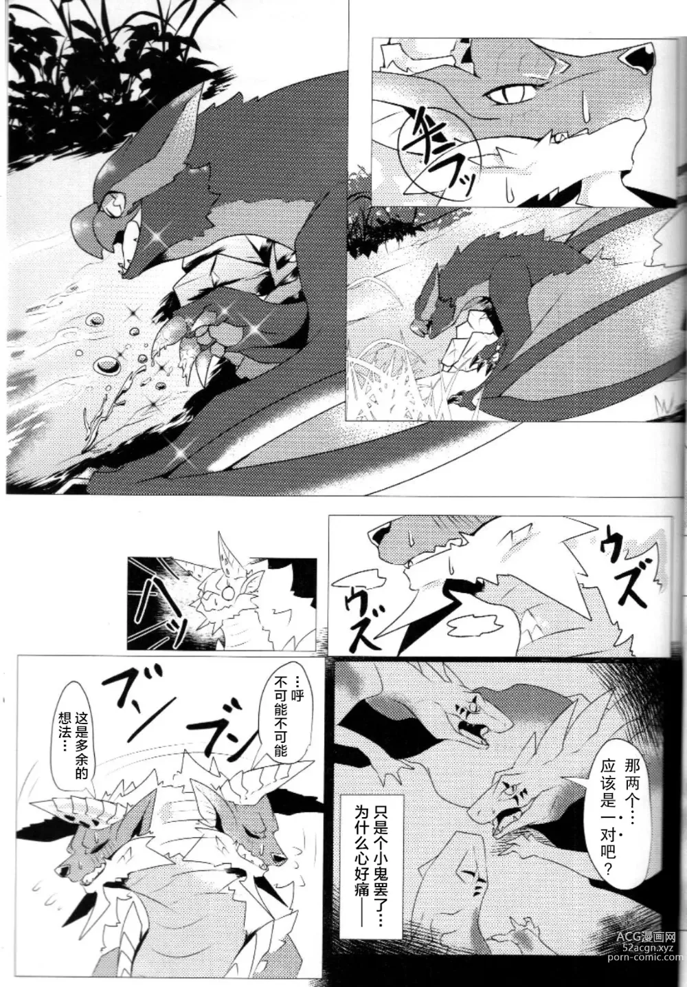 Page 18 of doujinshi 愿苍蓝的星风为你引路