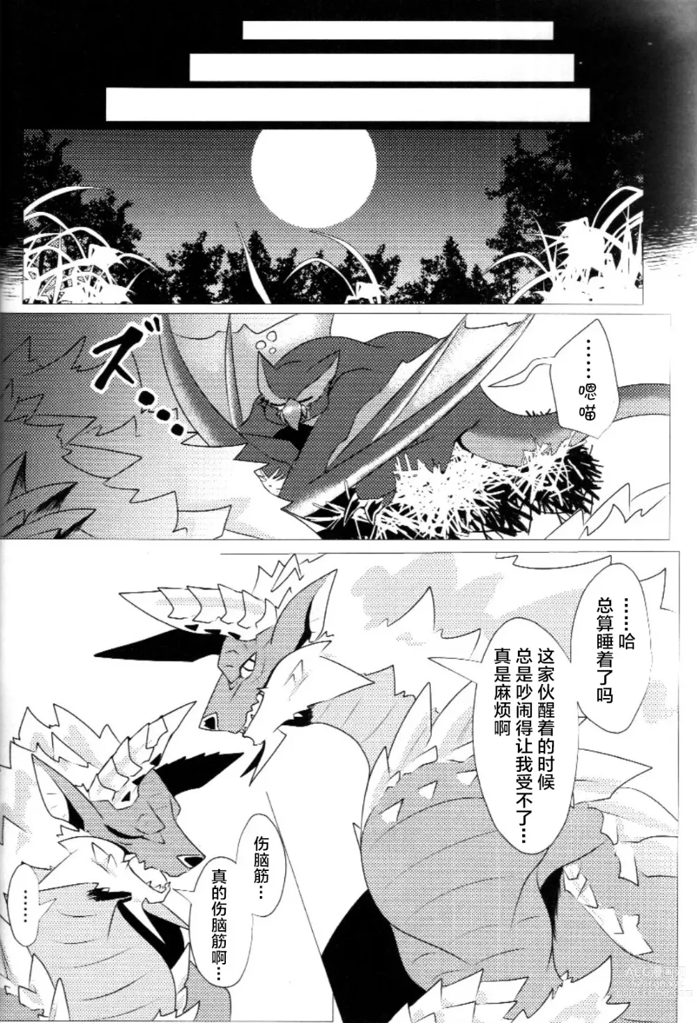 Page 19 of doujinshi 愿苍蓝的星风为你引路