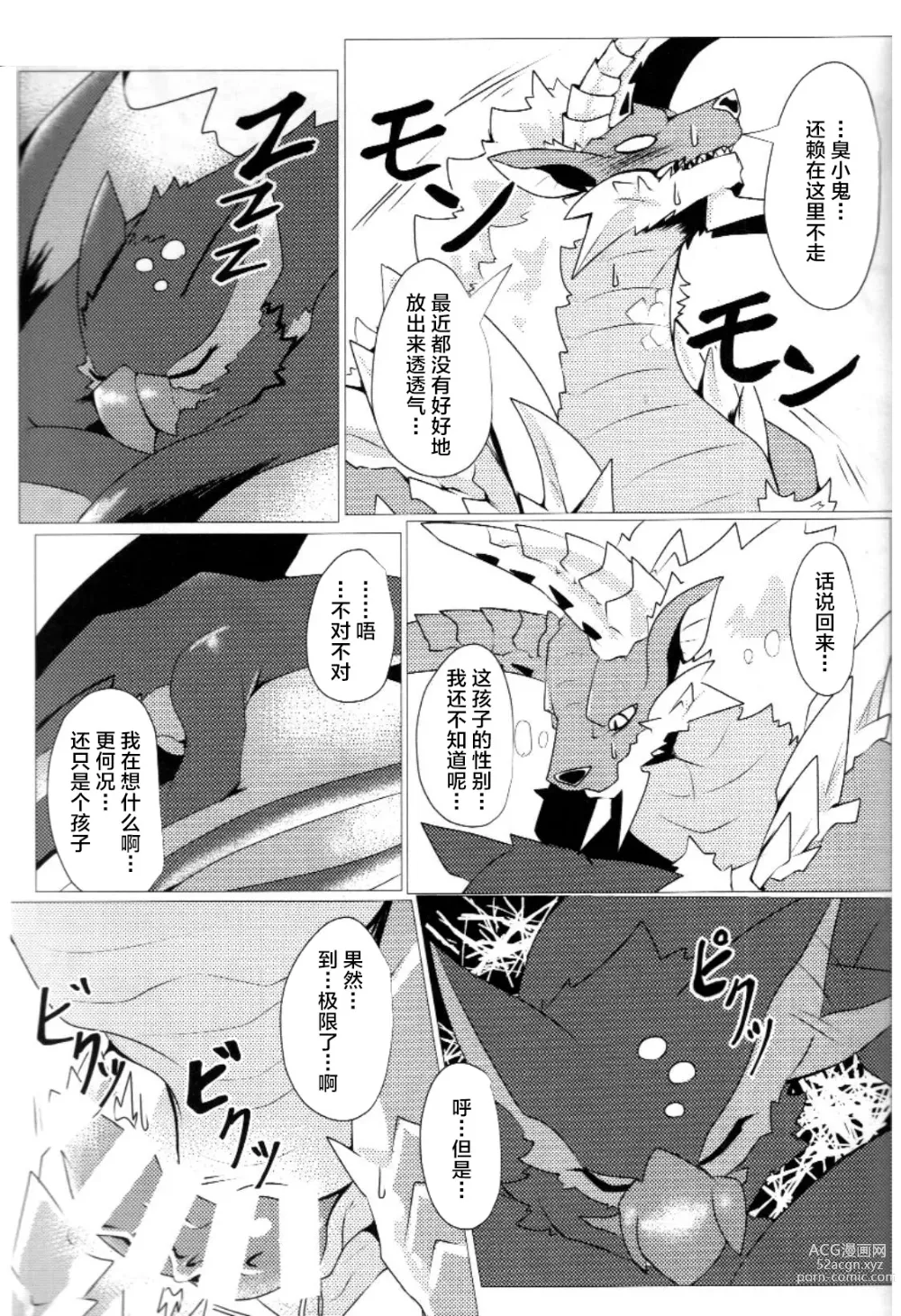 Page 20 of doujinshi 愿苍蓝的星风为你引路