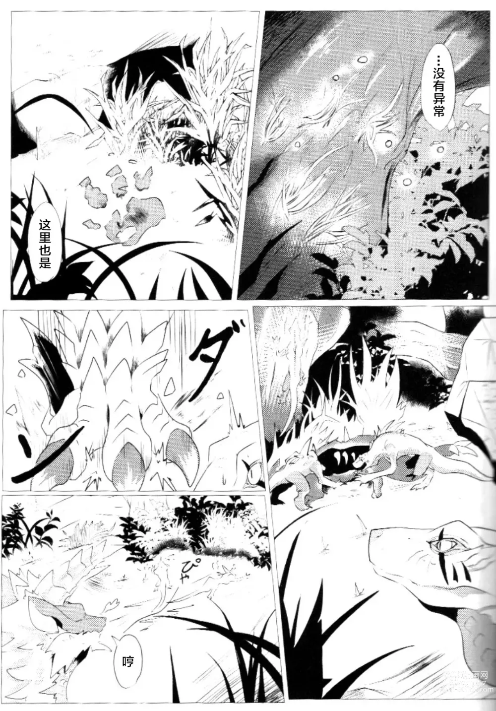 Page 4 of doujinshi 愿苍蓝的星风为你引路