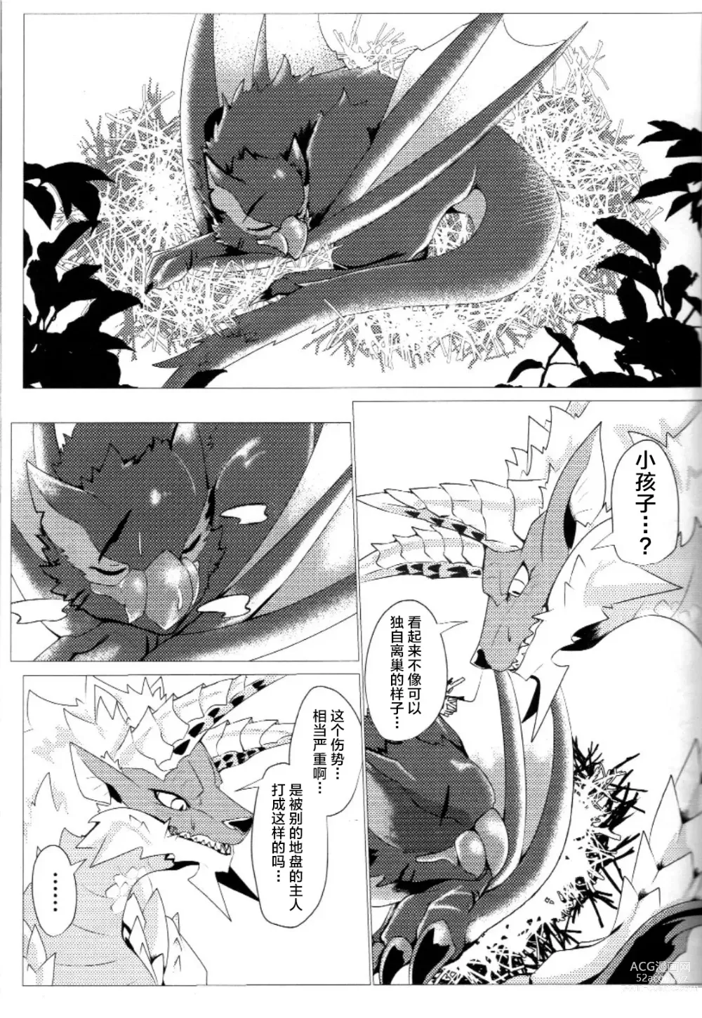Page 6 of doujinshi 愿苍蓝的星风为你引路