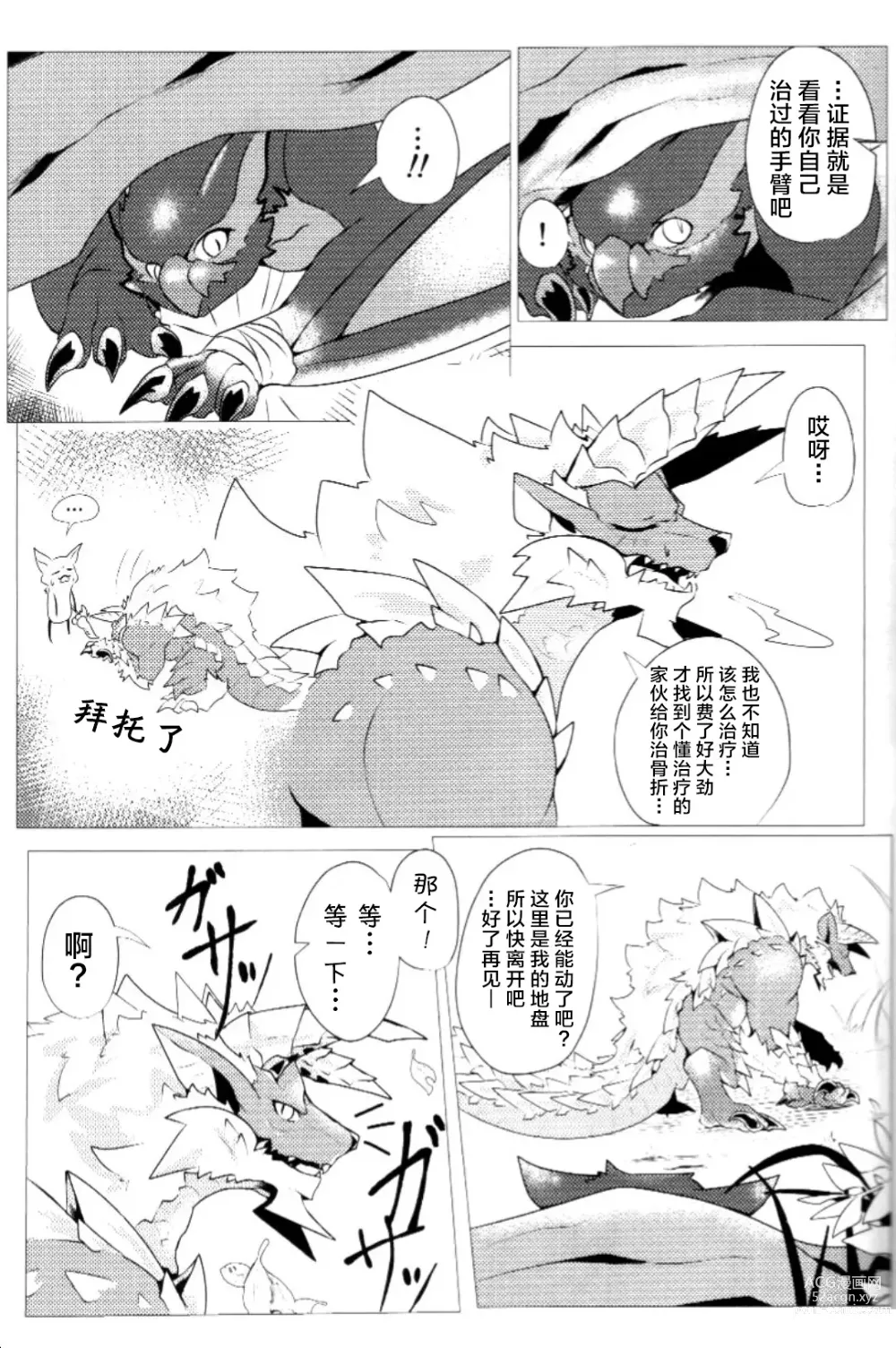 Page 8 of doujinshi 愿苍蓝的星风为你引路