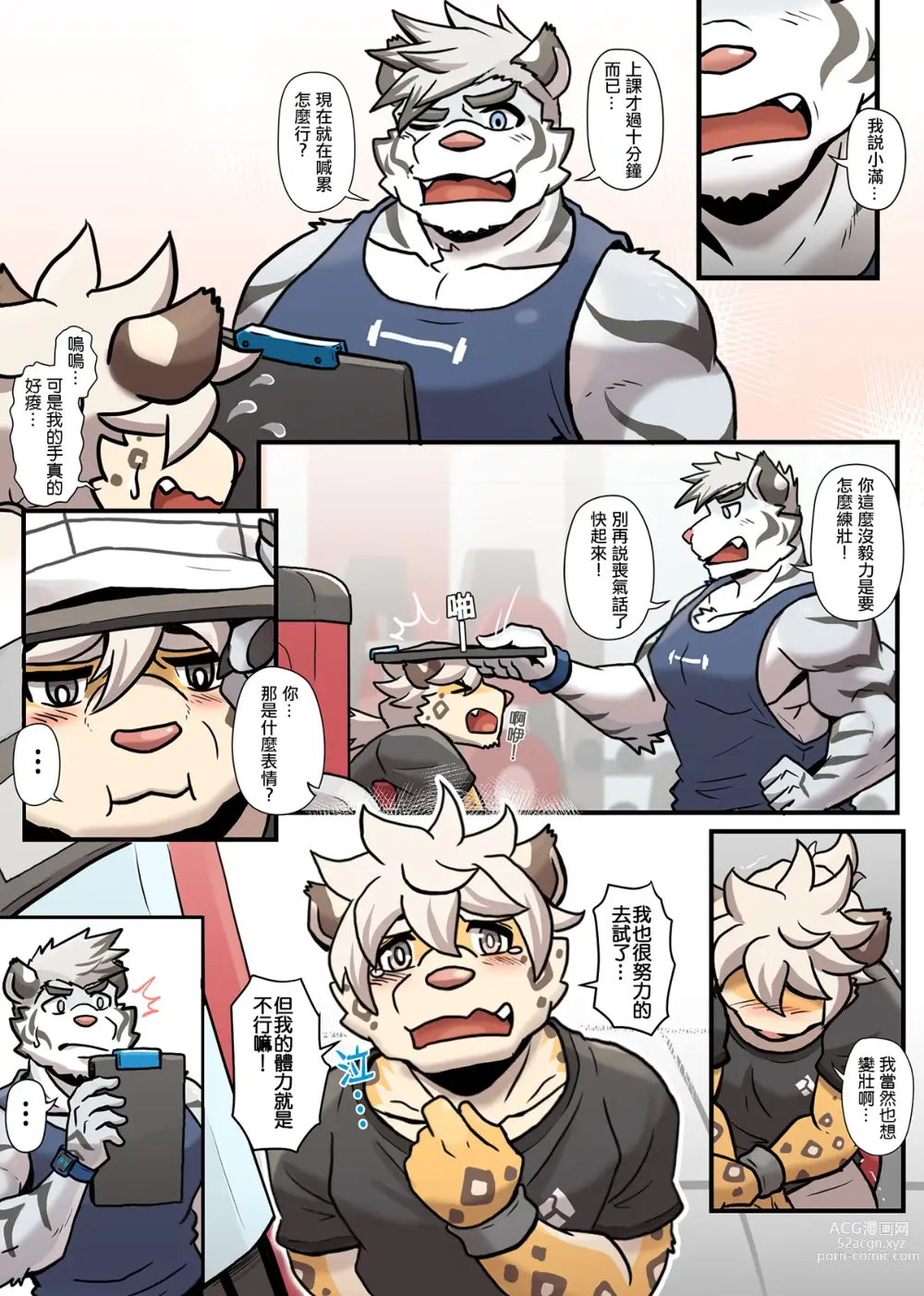 Page 150 of doujinshi Gym Pals