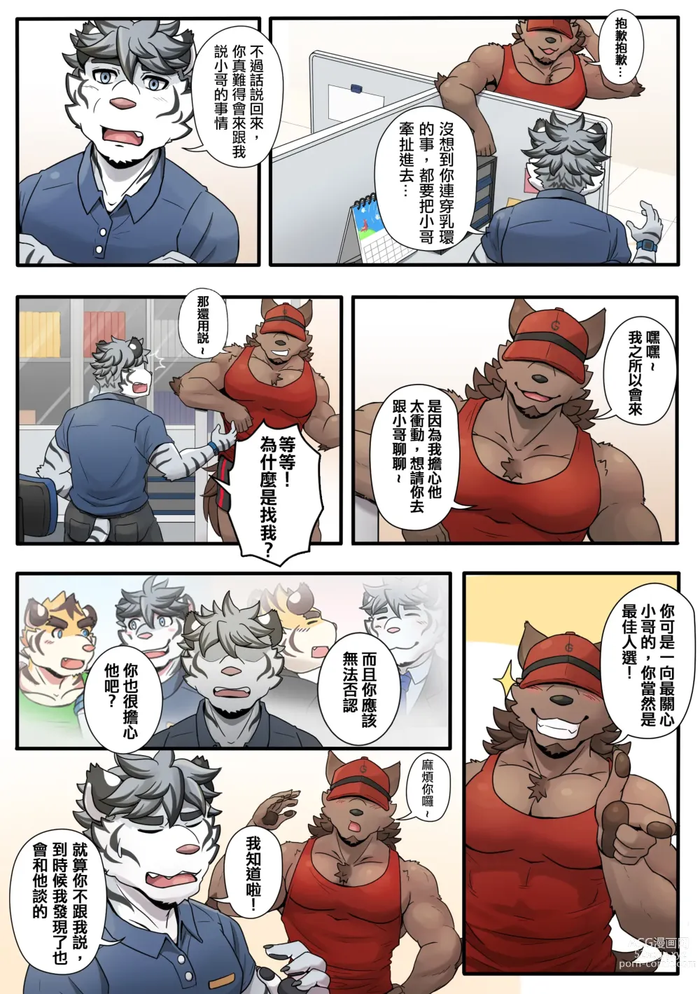 Page 41 of doujinshi Gym Pals