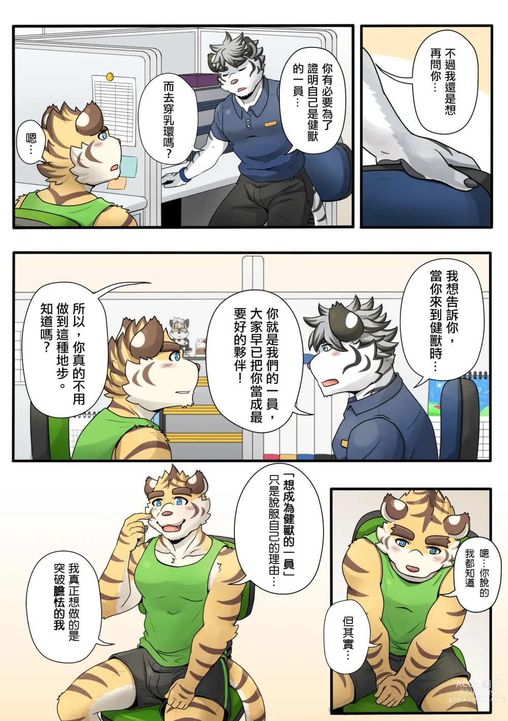 Page 44 of doujinshi Gym Pals