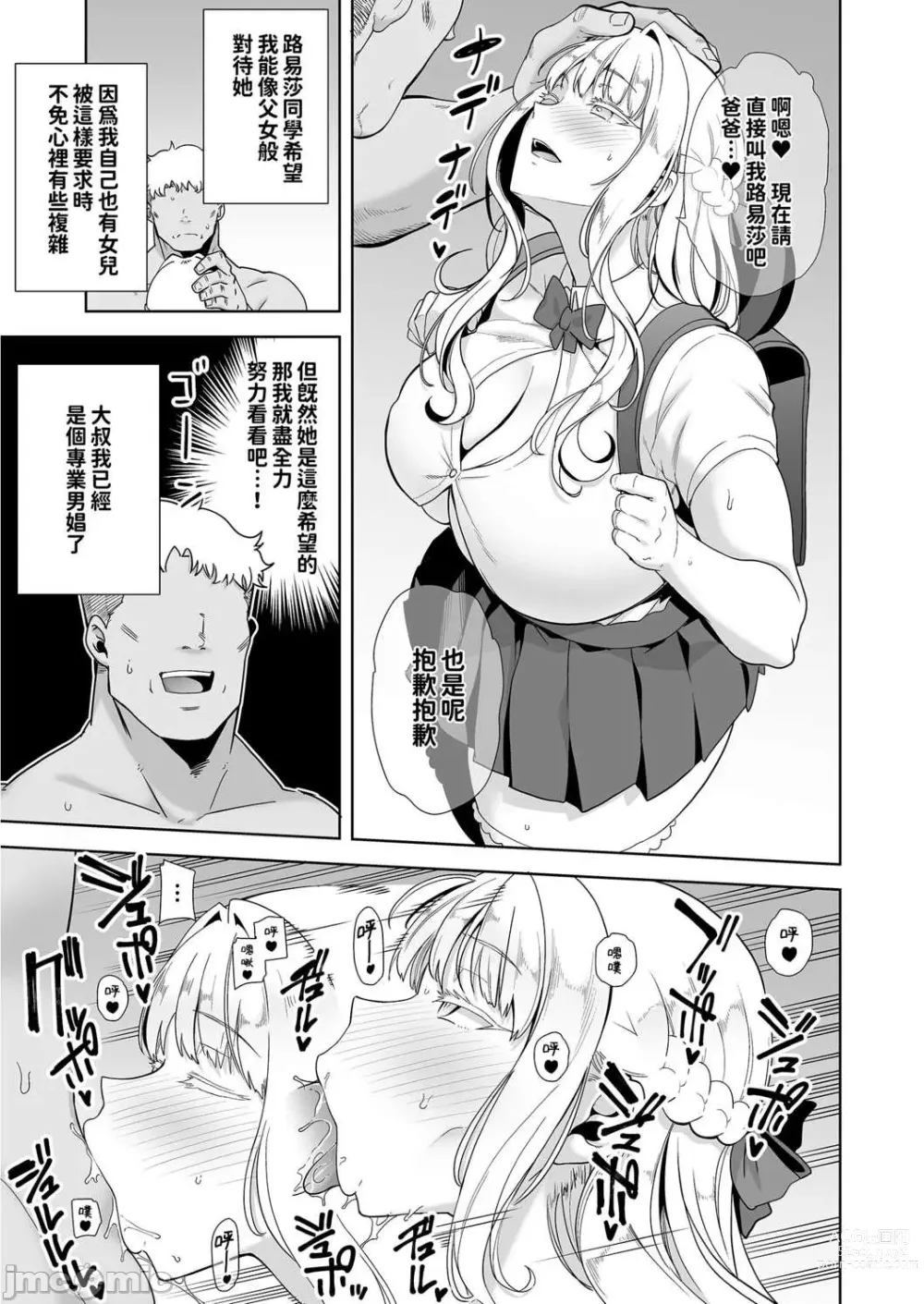 Page 121 of doujinshi 圣华女学院的叔叔