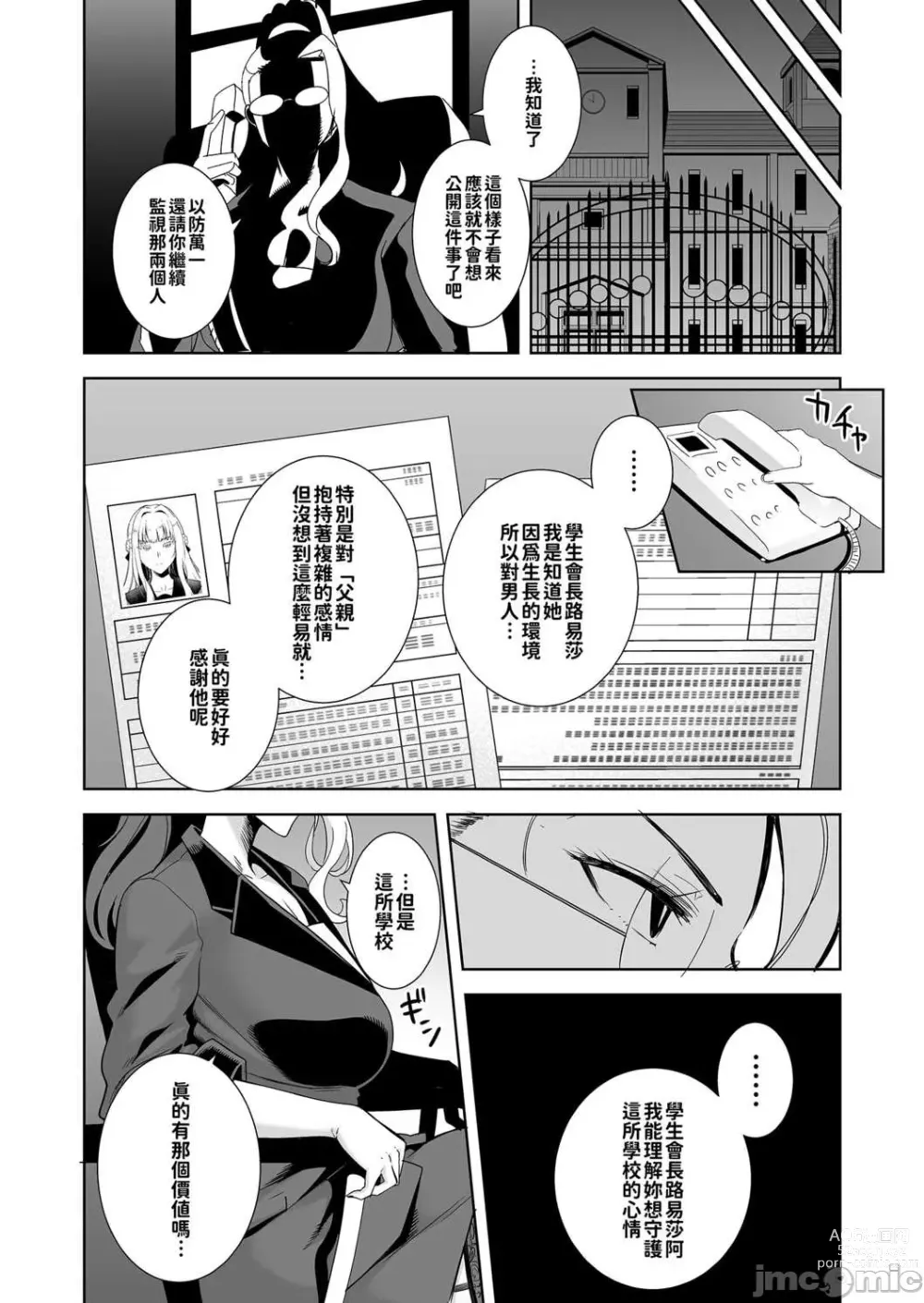 Page 136 of doujinshi 圣华女学院的叔叔