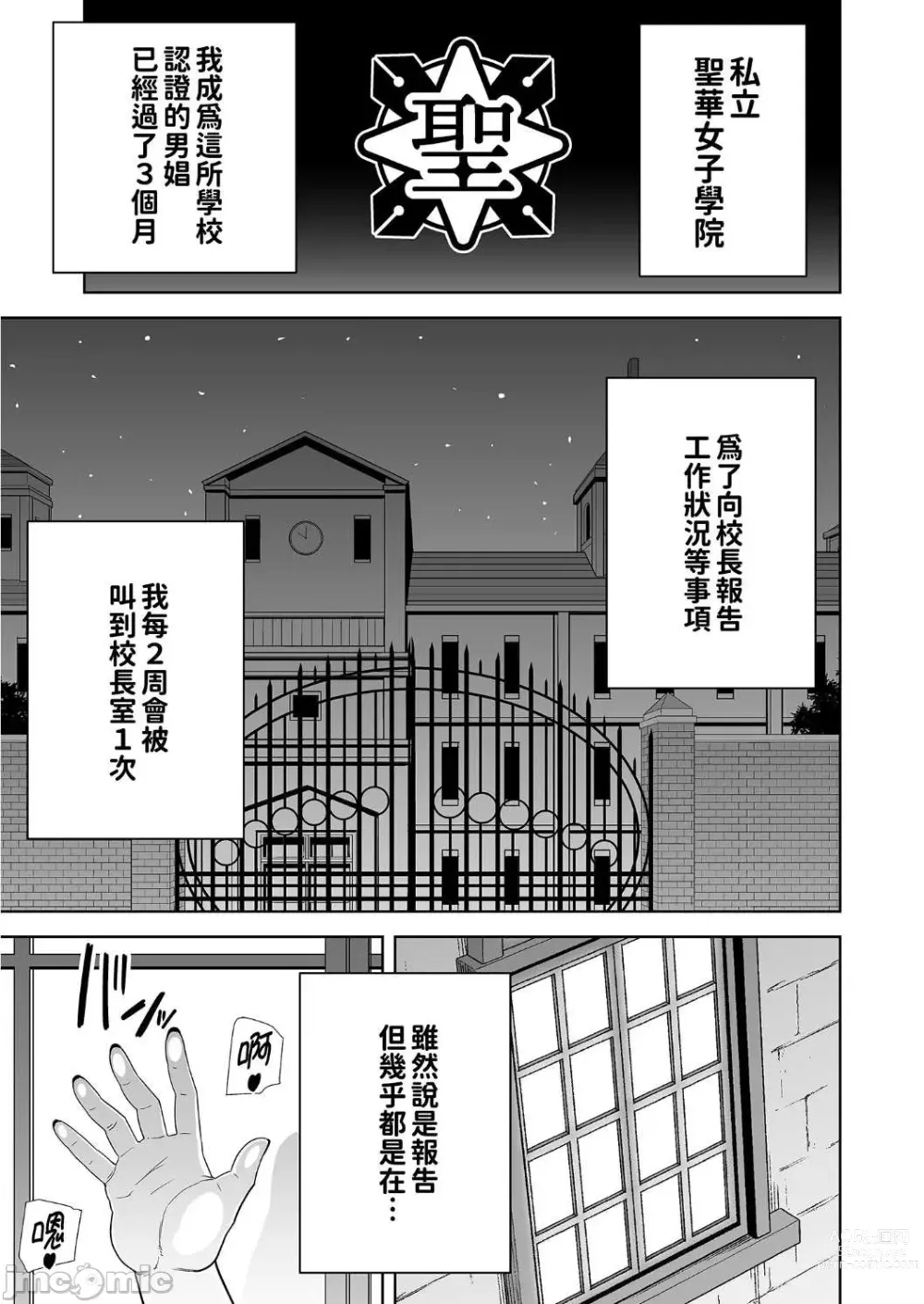 Page 140 of doujinshi 圣华女学院的叔叔