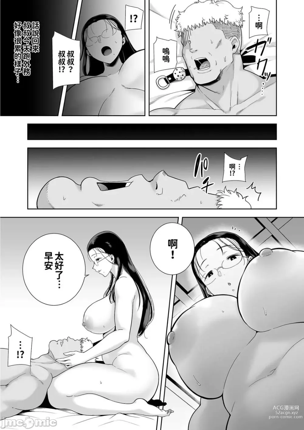 Page 158 of doujinshi 圣华女学院的叔叔