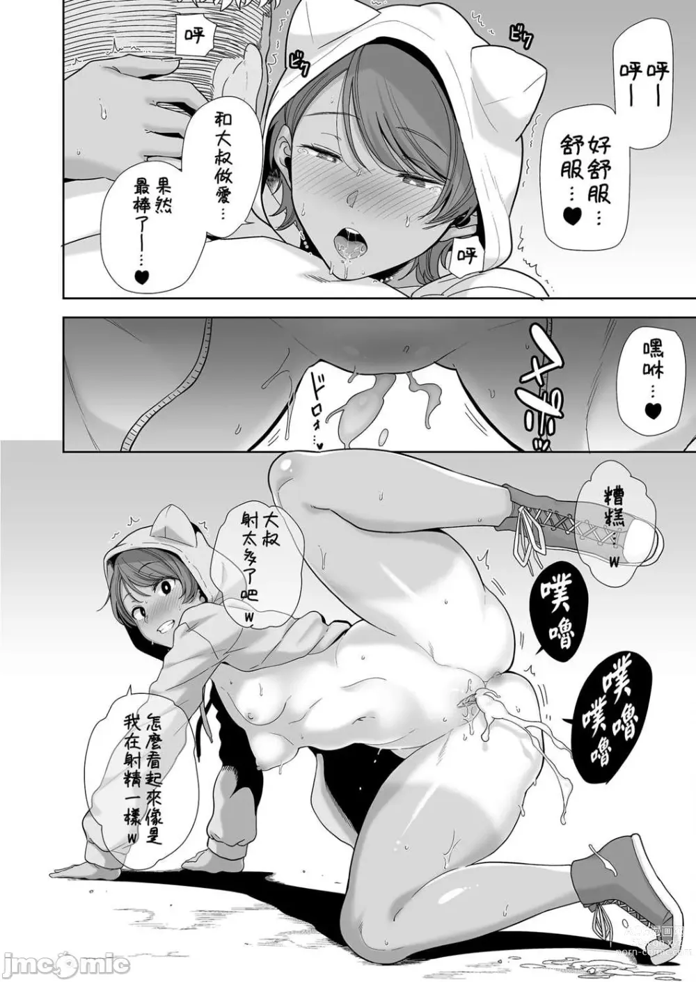 Page 169 of doujinshi 圣华女学院的叔叔