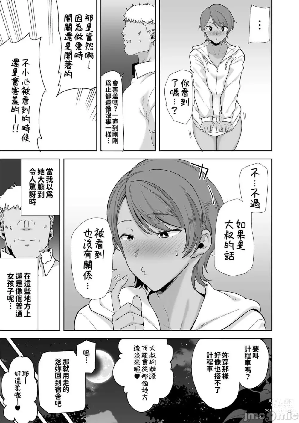 Page 172 of doujinshi 圣华女学院的叔叔