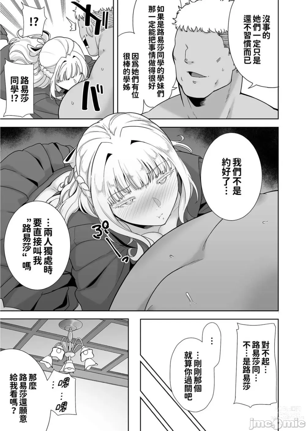 Page 174 of doujinshi 圣华女学院的叔叔