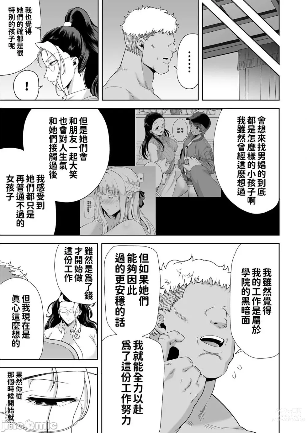 Page 188 of doujinshi 圣华女学院的叔叔