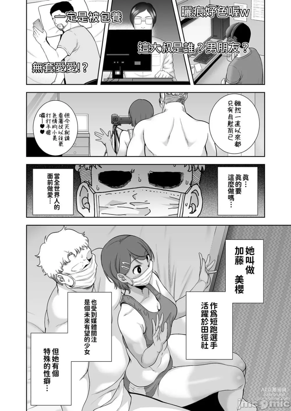 Page 37 of doujinshi 圣华女学院的叔叔