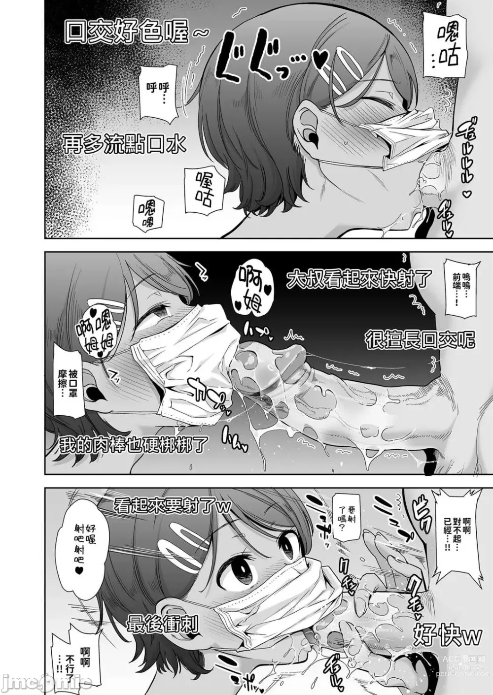 Page 41 of doujinshi 圣华女学院的叔叔