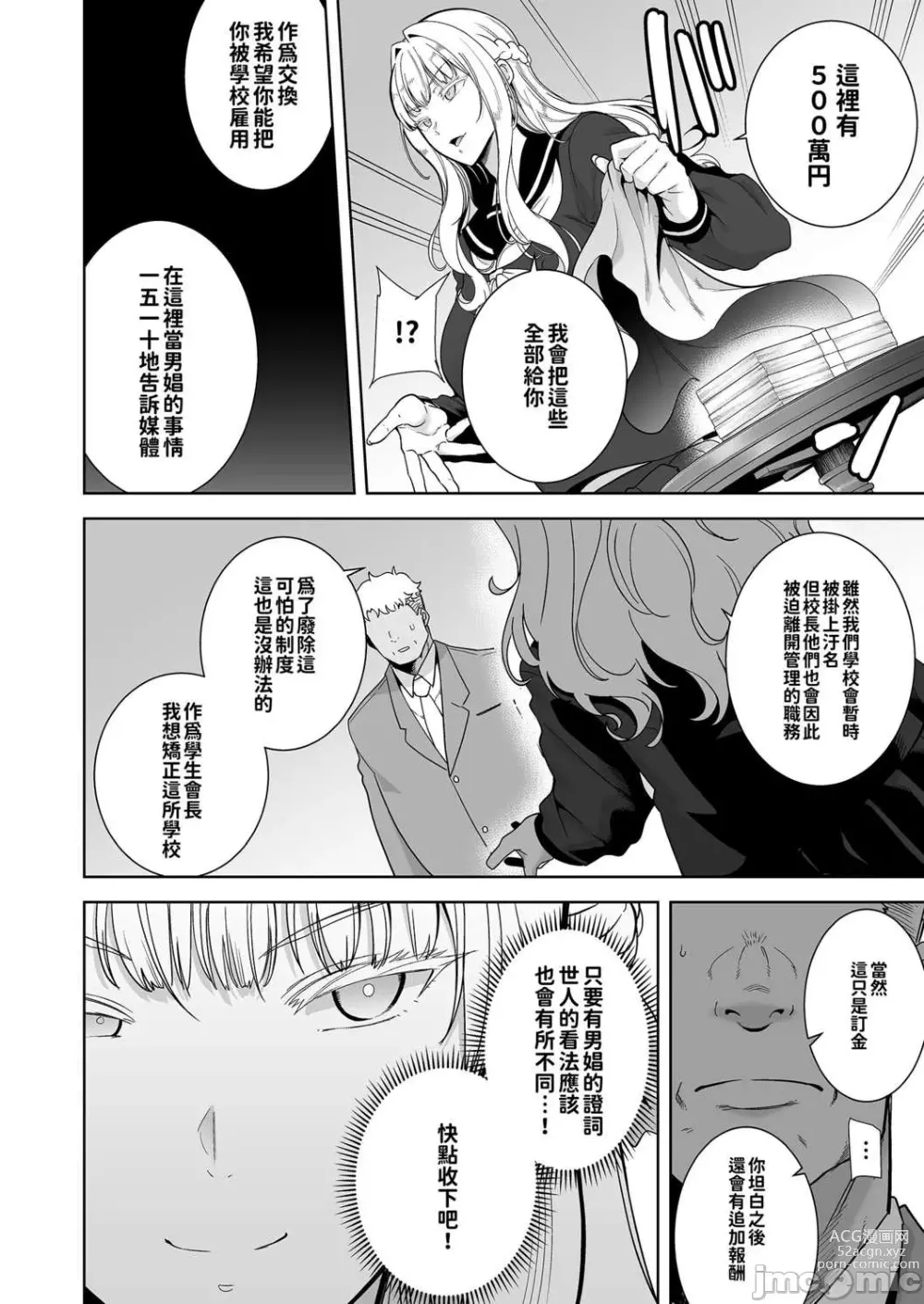 Page 100 of doujinshi 圣华女学院的叔叔