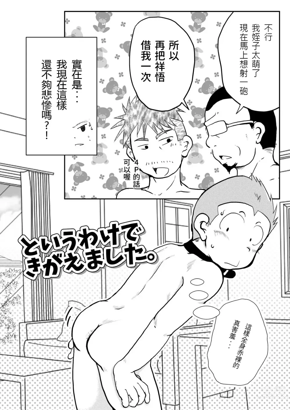 Page 15 of doujinshi 祥悟君是一个受虐狂奴隶 03