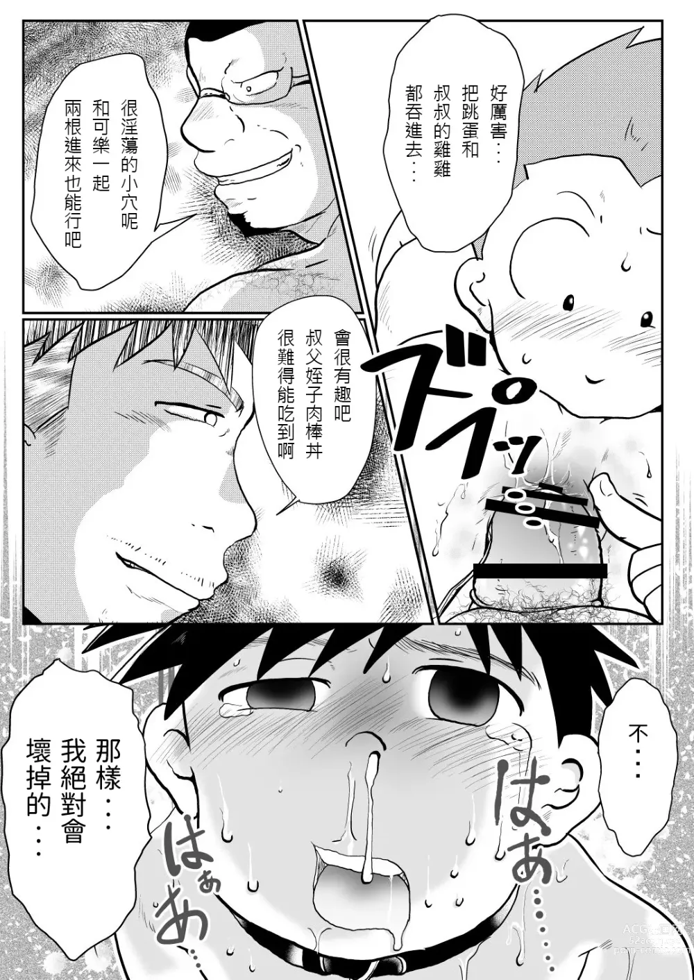 Page 18 of doujinshi 祥悟君是一个受虐狂奴隶 03