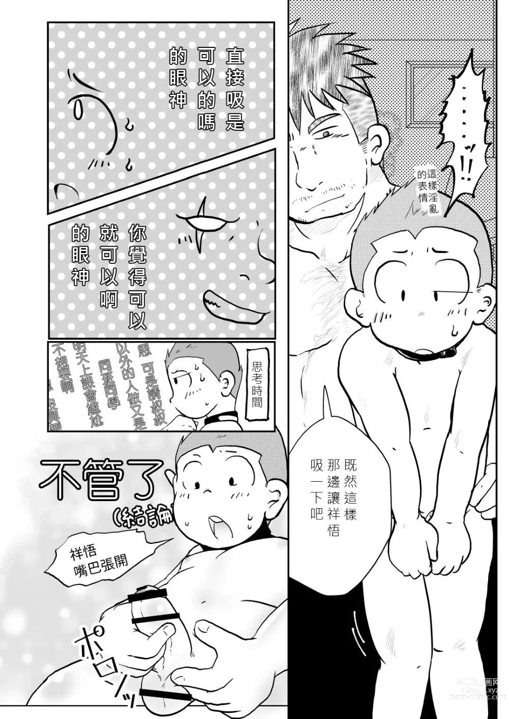 Page 19 of doujinshi 祥悟君是一个受虐狂奴隶 03