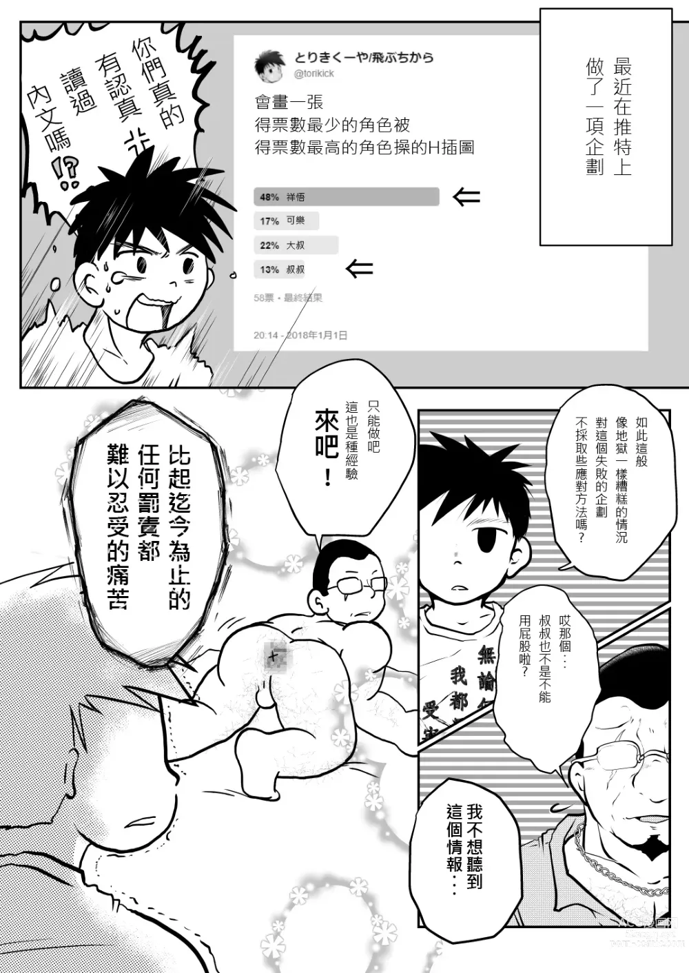 Page 3 of doujinshi 祥悟君是一个受虐狂奴隶 03