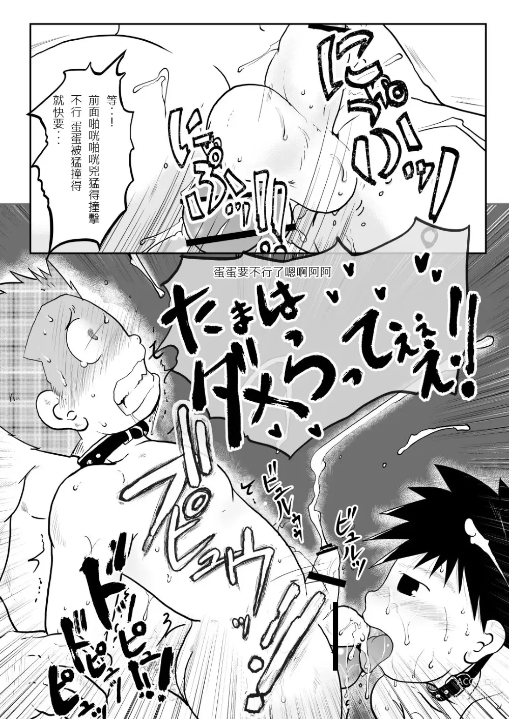 Page 22 of doujinshi 祥悟君是一个受虐狂奴隶 03