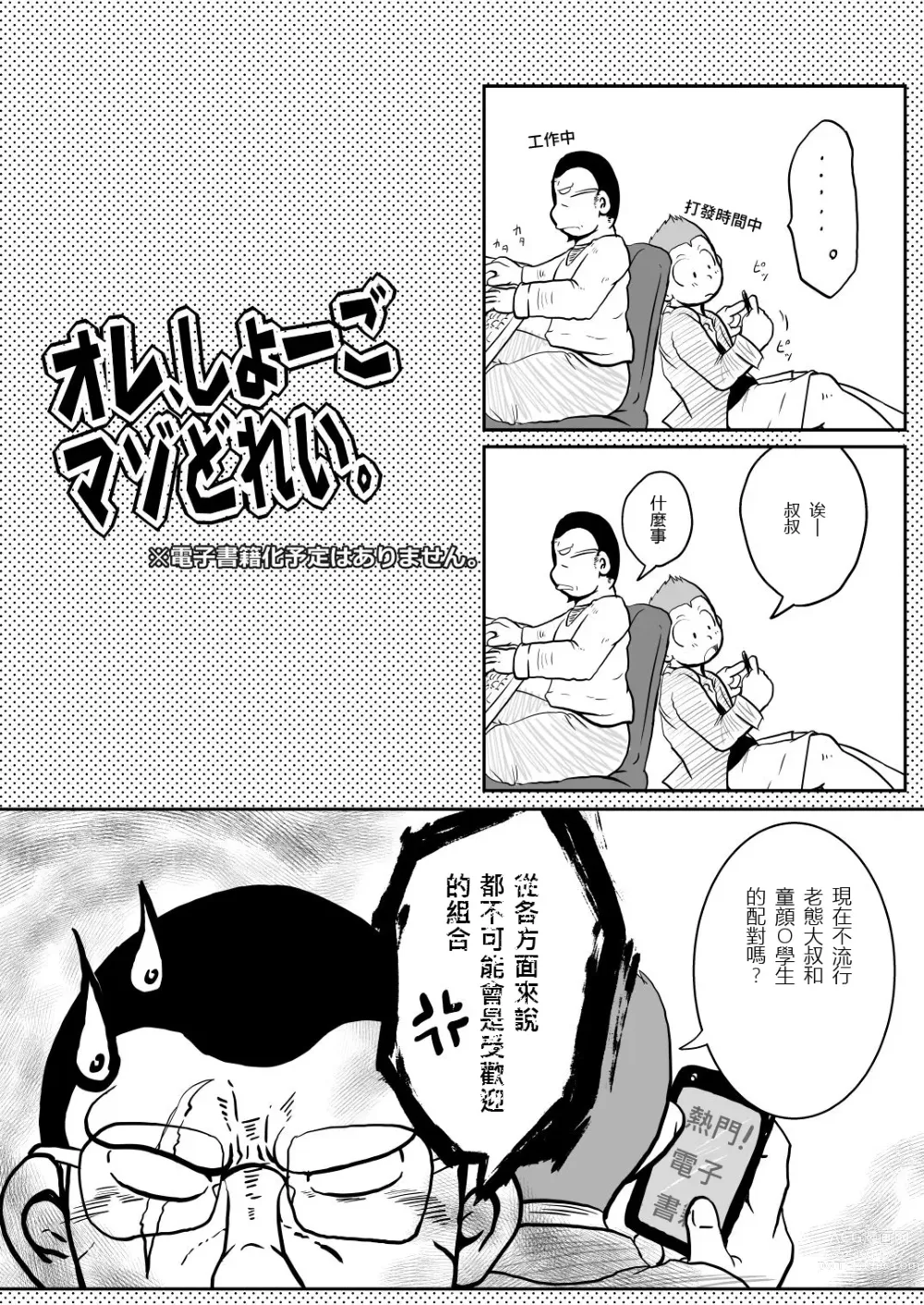 Page 6 of doujinshi 祥悟君是一个受虐狂奴隶 03