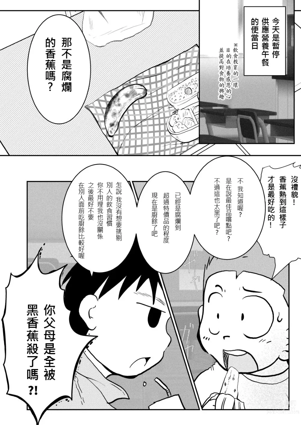 Page 7 of doujinshi 祥悟君是一个受虐狂奴隶 03