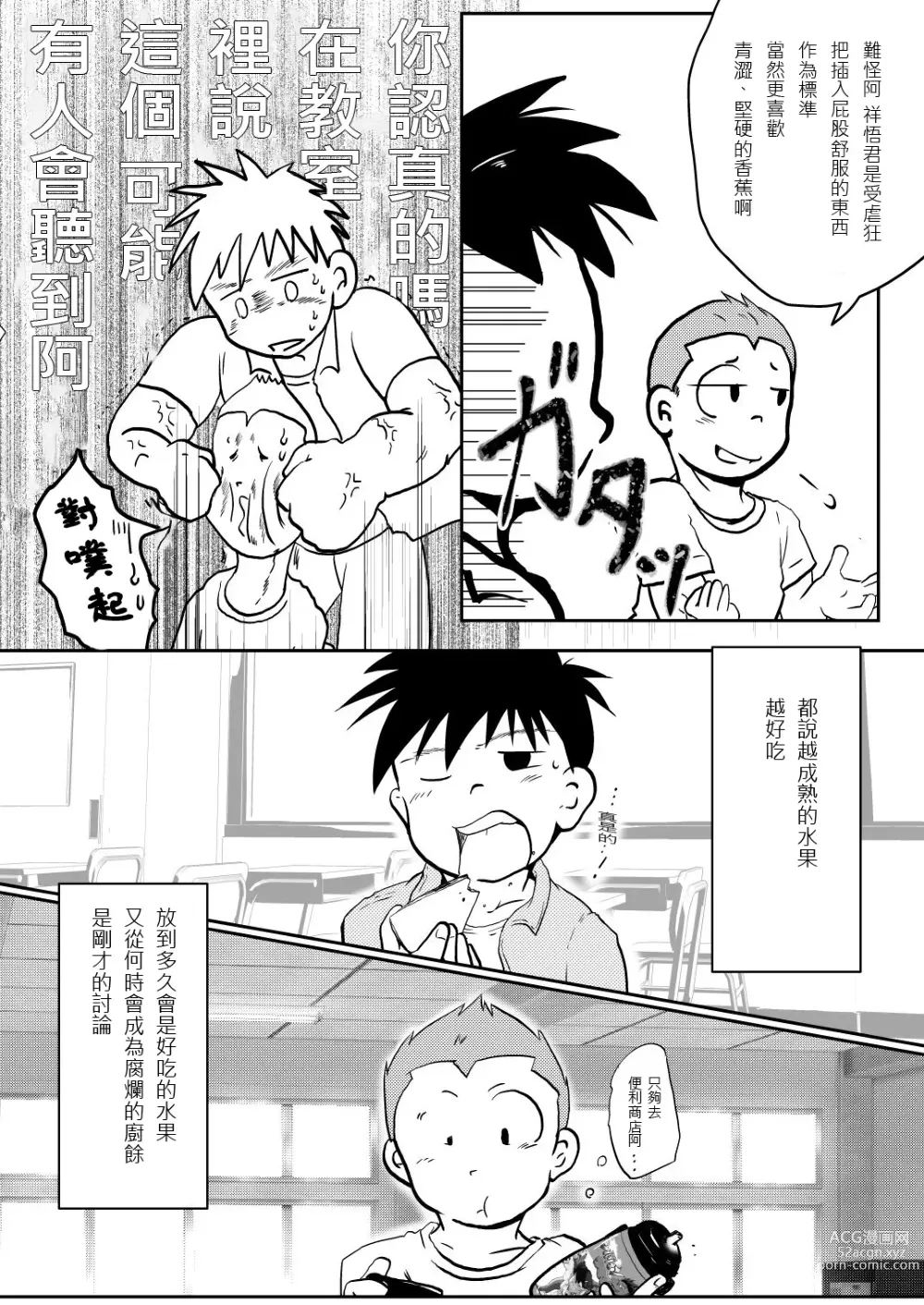 Page 8 of doujinshi 祥悟君是一个受虐狂奴隶 03