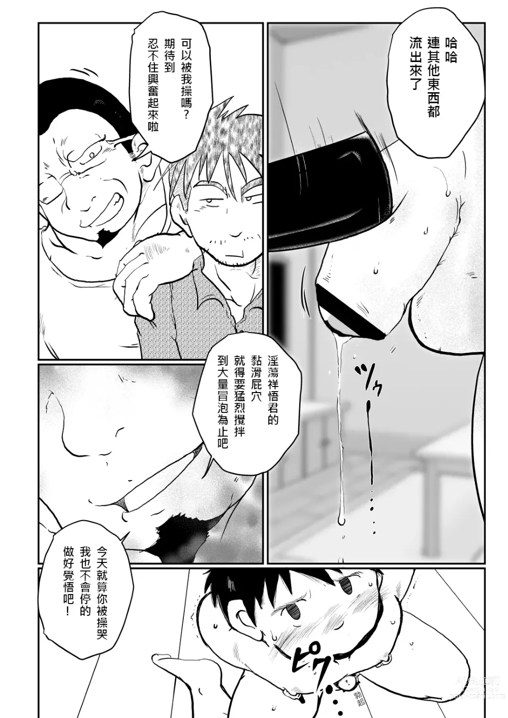 Page 10 of doujinshi 祥悟君是一个受虐狂奴隶 03