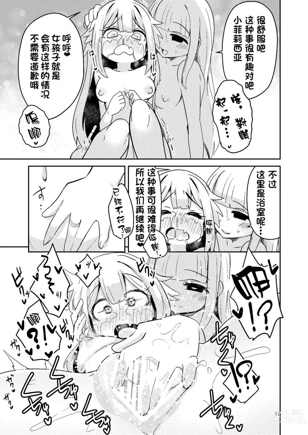 Page 17 of doujinshi Riyuriyu Risugureho no Uwasa 3