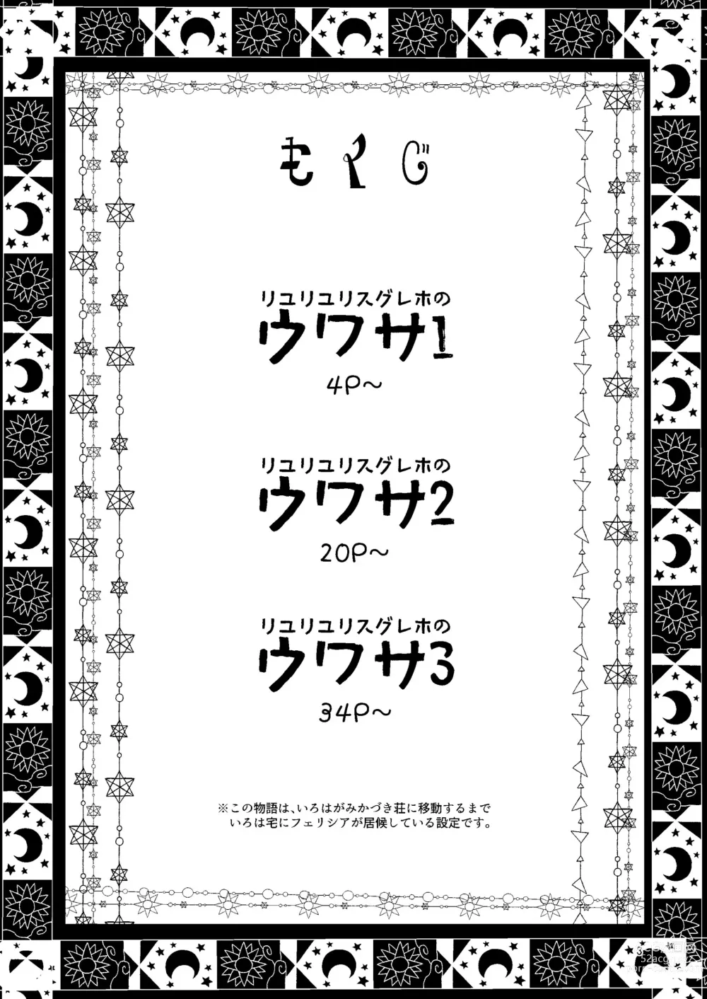 Page 3 of doujinshi Riyuriyu Risugureho no Uwasa 3