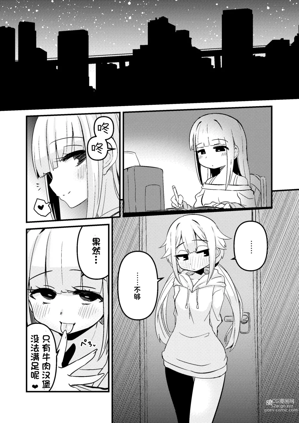 Page 25 of doujinshi Riyuriyu Risugureho no Uwasa 3