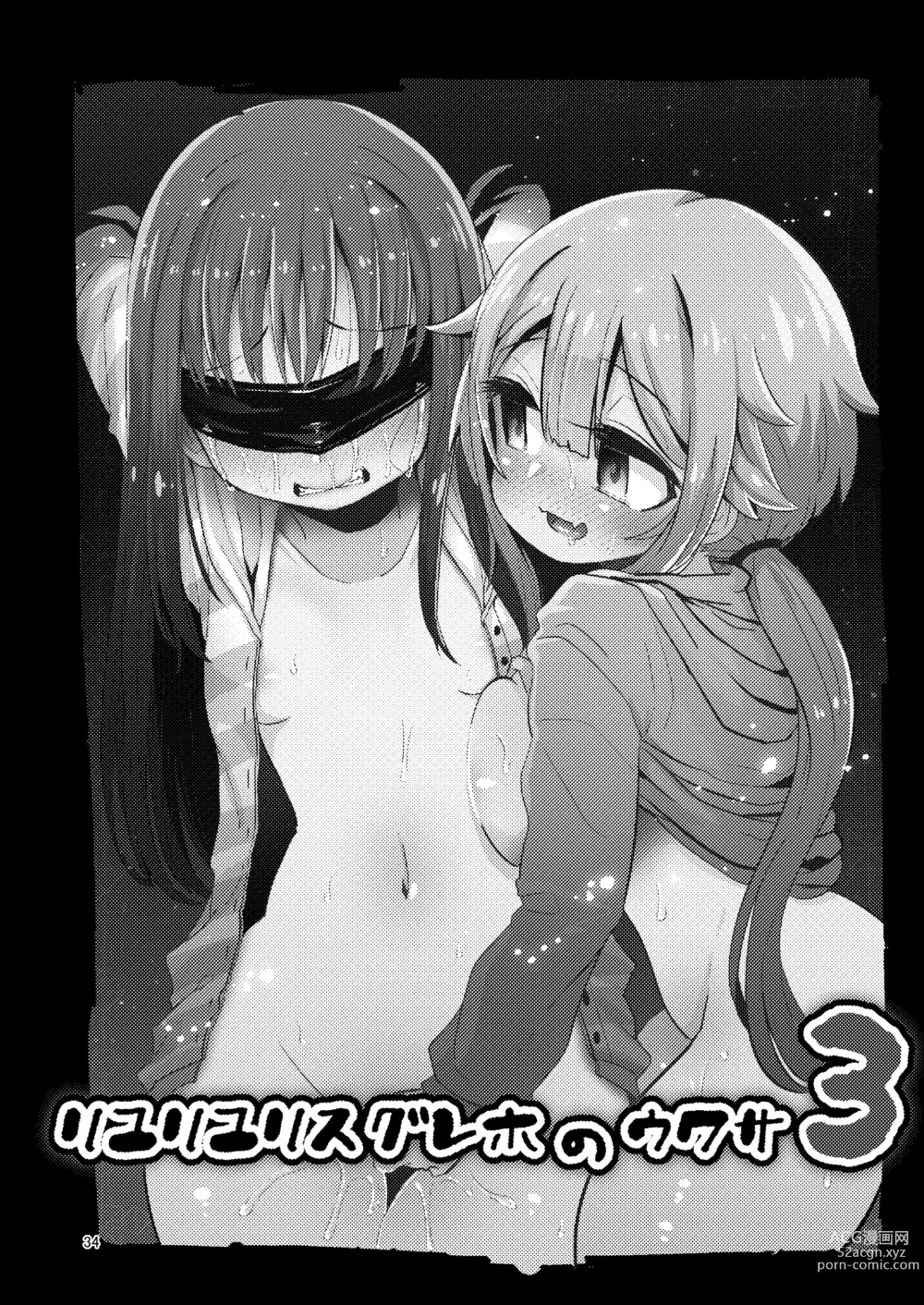 Page 34 of doujinshi Riyuriyu Risugureho no Uwasa 3