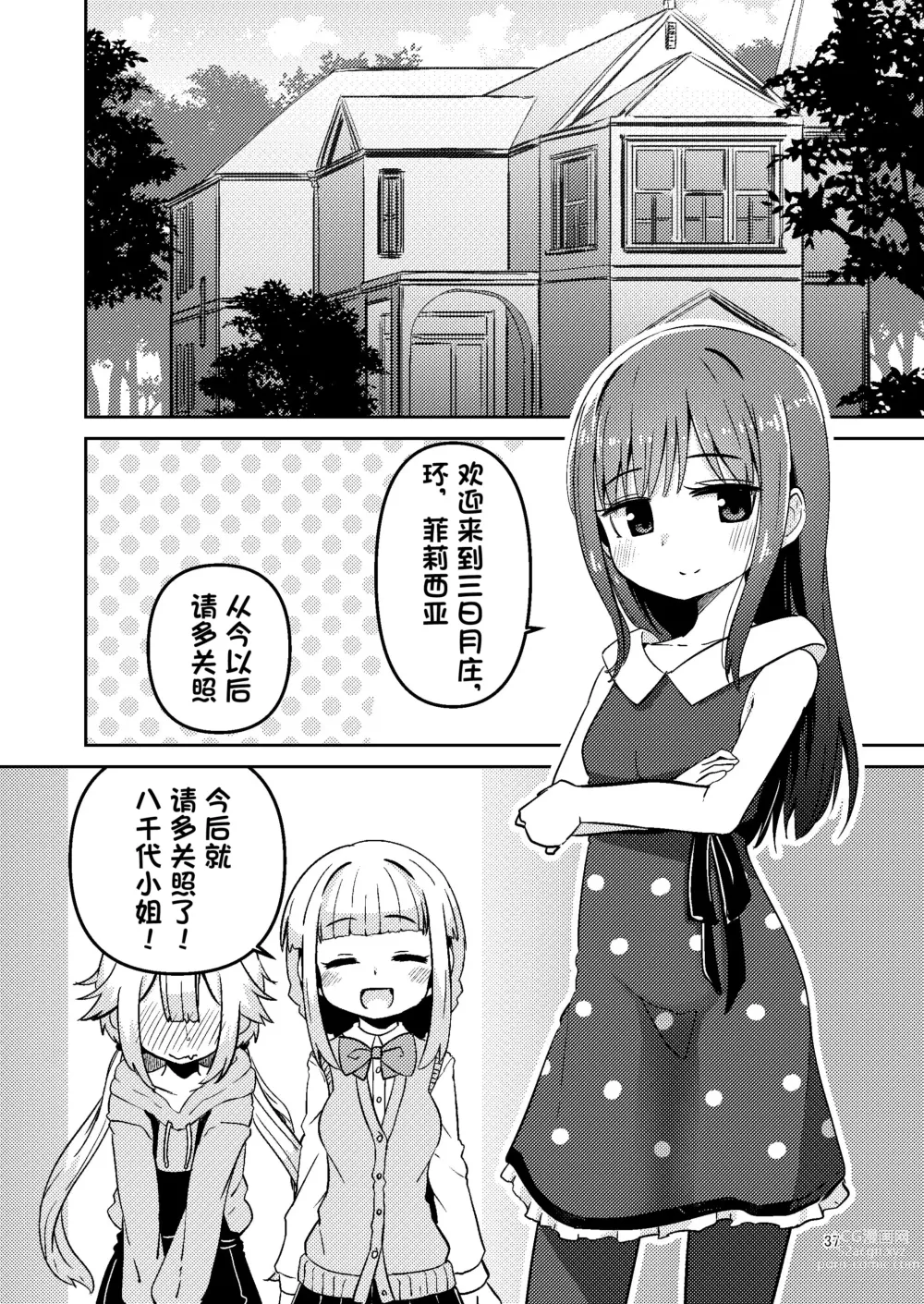 Page 37 of doujinshi Riyuriyu Risugureho no Uwasa 3