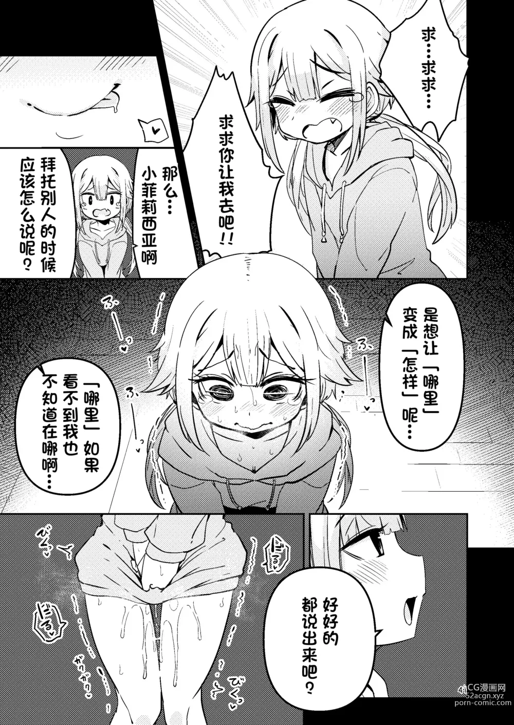 Page 41 of doujinshi Riyuriyu Risugureho no Uwasa 3