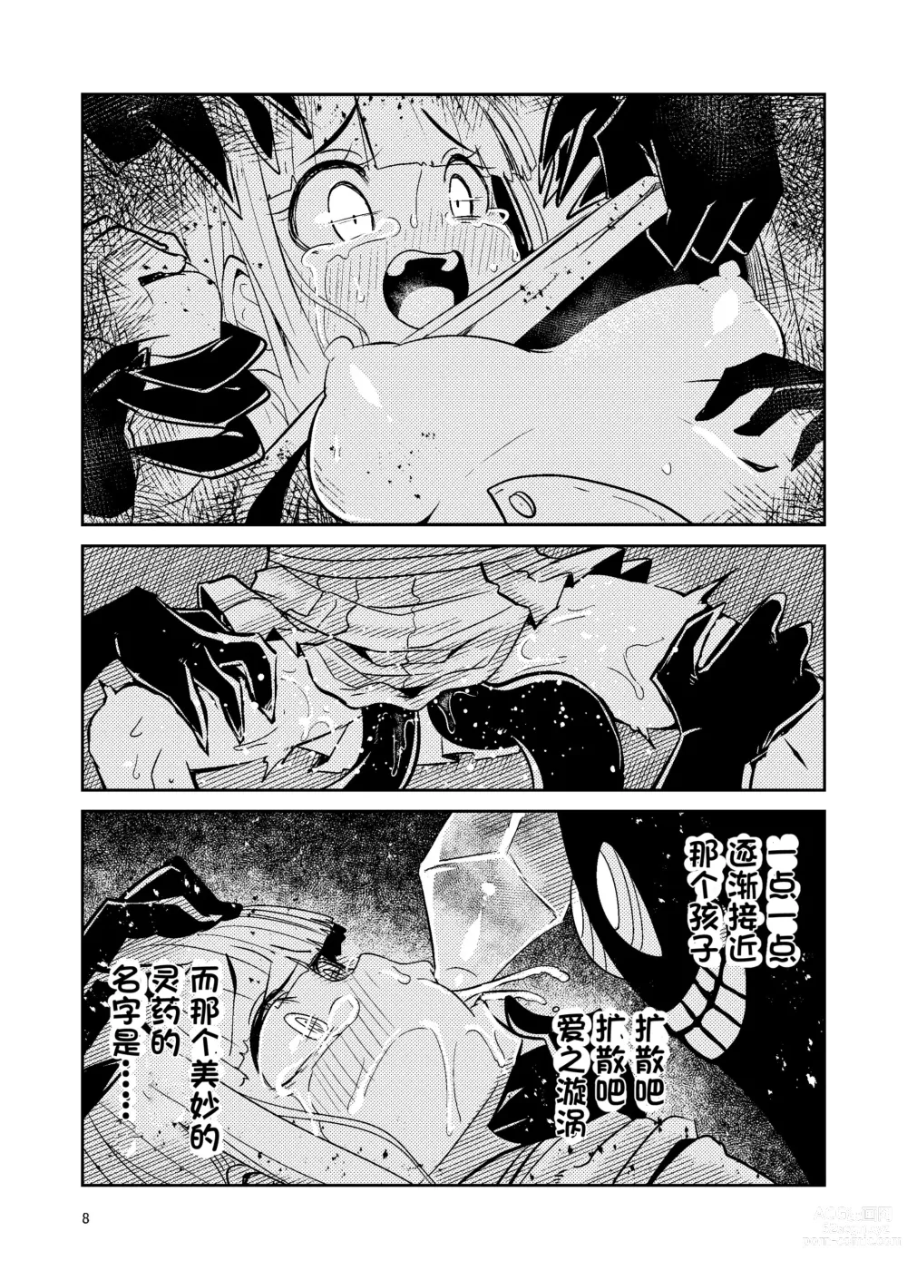 Page 8 of doujinshi Riyuriyu Risugureho no Uwasa 3