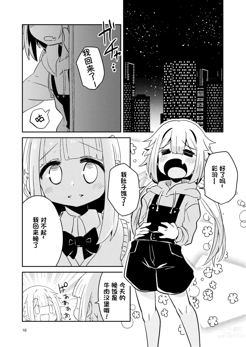 Page 10 of doujinshi Riyuriyu Risugureho no Uwasa 3