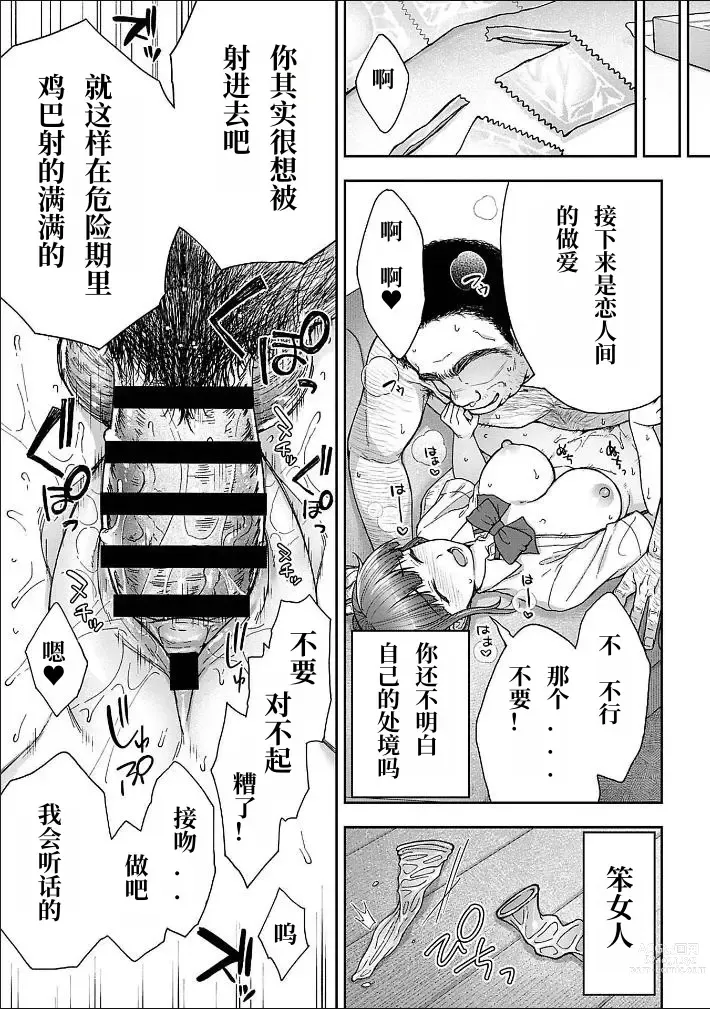 Page 103 of manga Netori Ryokan ~Dokuzu Oji-san no Netoneto Shitsukoi Bishoujo Ryoujoku~ 1-6