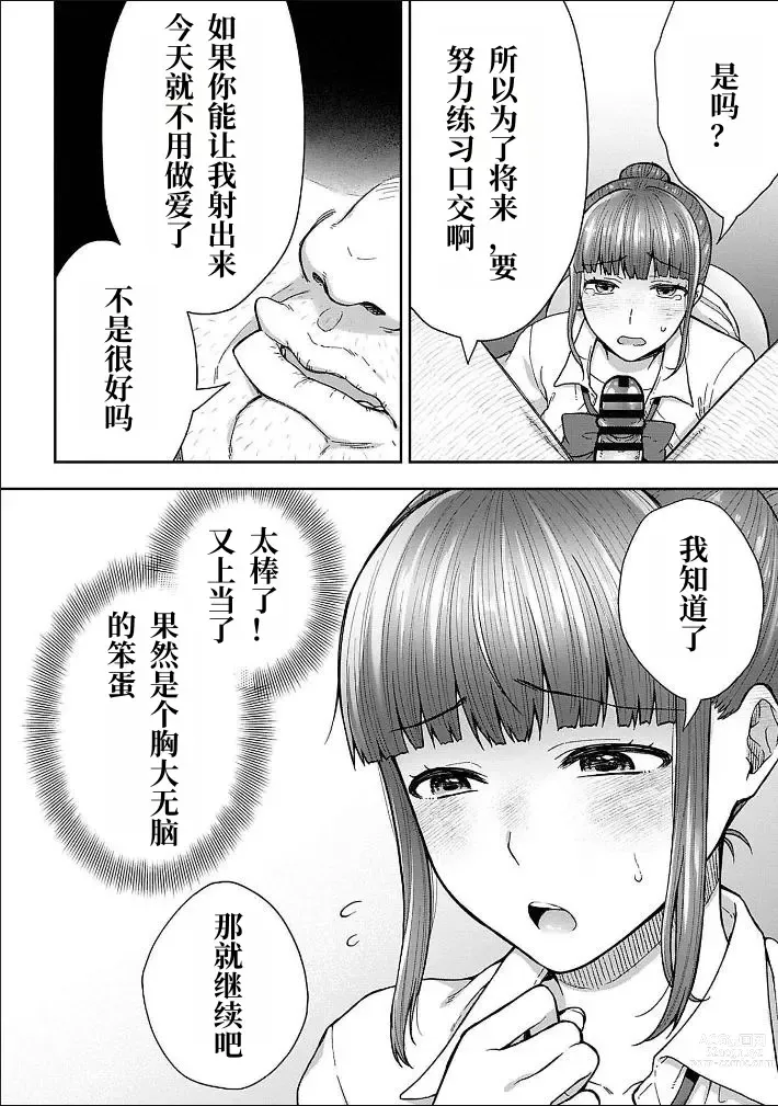 Page 121 of manga Netori Ryokan ~Dokuzu Oji-san no Netoneto Shitsukoi Bishoujo Ryoujoku~ 1-6