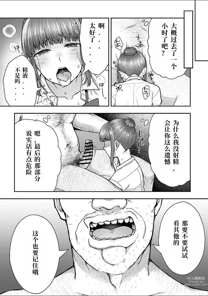 Page 123 of manga Netori Ryokan ~Dokuzu Oji-san no Netoneto Shitsukoi Bishoujo Ryoujoku~ 1-6