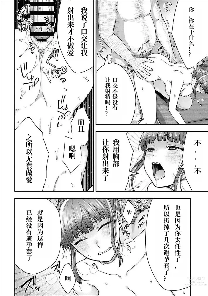 Page 129 of manga Netori Ryokan ~Dokuzu Oji-san no Netoneto Shitsukoi Bishoujo Ryoujoku~ 1-6