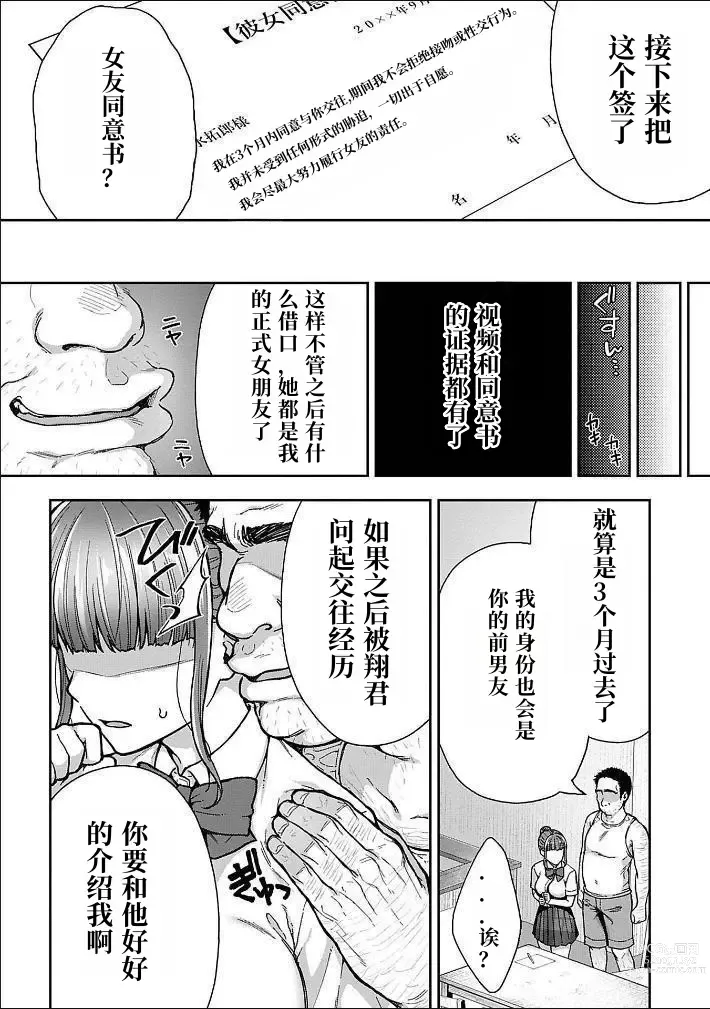 Page 86 of manga Netori Ryokan ~Dokuzu Oji-san no Netoneto Shitsukoi Bishoujo Ryoujoku~ 1-6