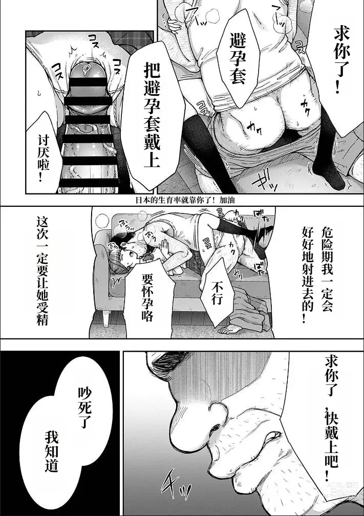 Page 90 of manga Netori Ryokan ~Dokuzu Oji-san no Netoneto Shitsukoi Bishoujo Ryoujoku~ 1-6
