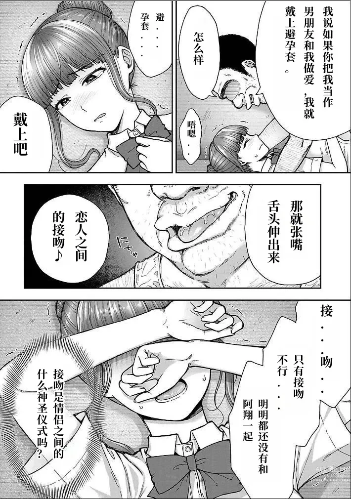 Page 92 of manga Netori Ryokan ~Dokuzu Oji-san no Netoneto Shitsukoi Bishoujo Ryoujoku~ 1-6
