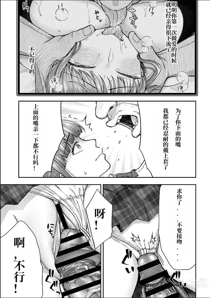 Page 93 of manga Netori Ryokan ~Dokuzu Oji-san no Netoneto Shitsukoi Bishoujo Ryoujoku~ 1-6