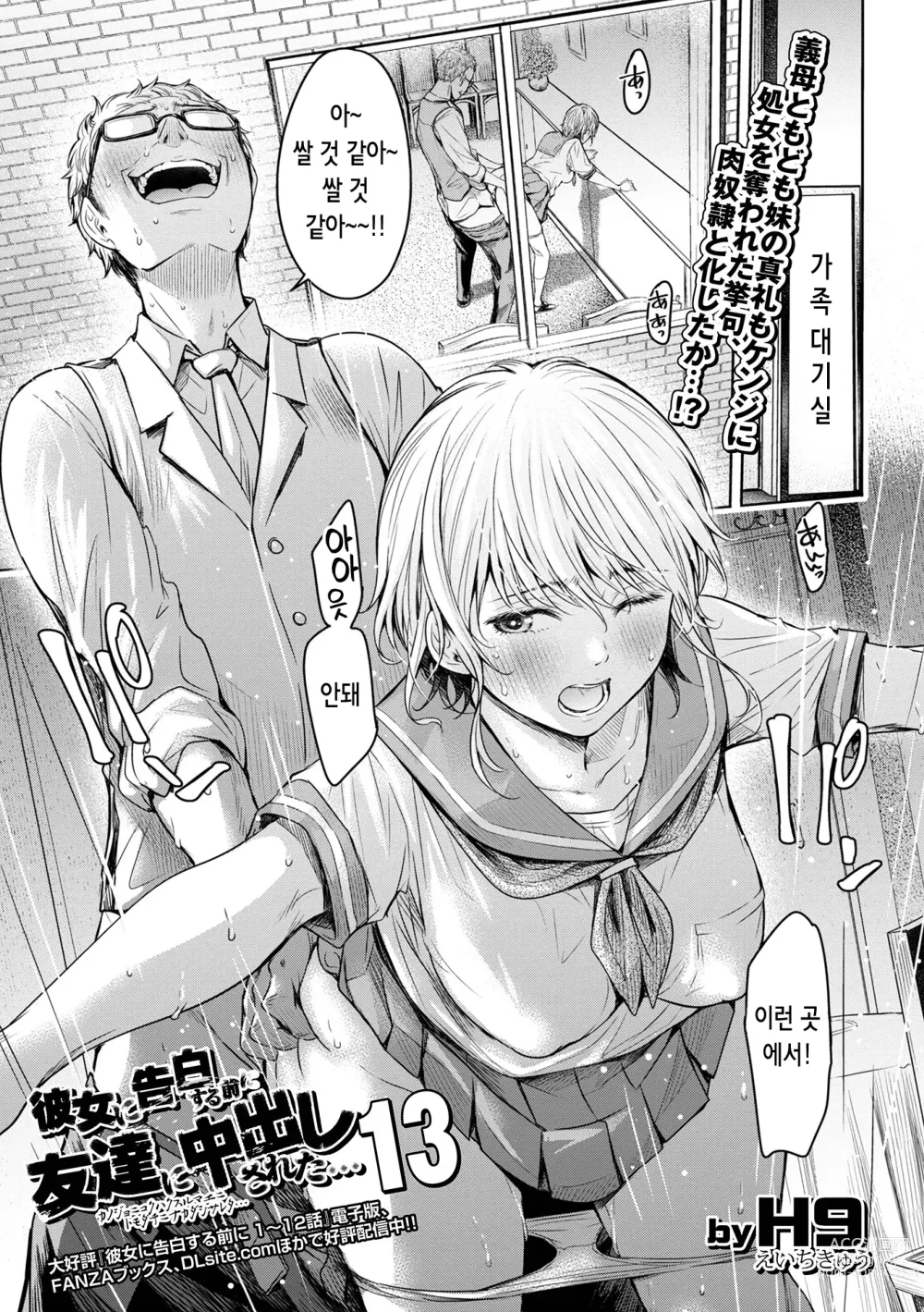 Page 1 of manga 여자친구에게 고백하기 전에 친구에게 질내사정 당했다… 13