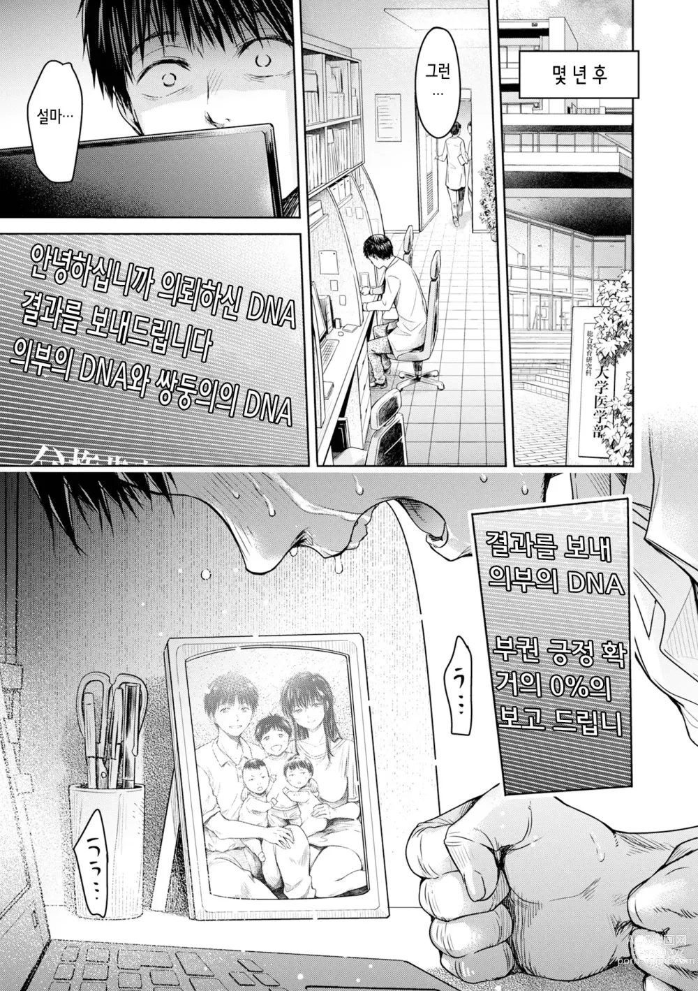 Page 13 of manga 여자친구에게 고백하기 전에 친구에게 질내사정 당했다… 13