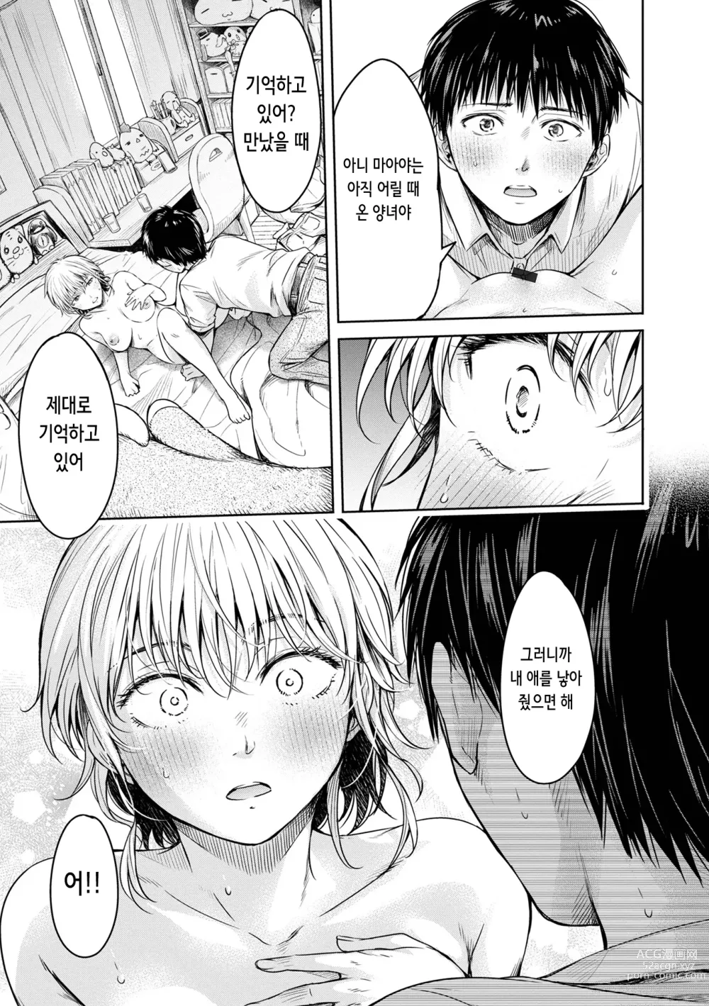 Page 19 of manga 여자친구에게 고백하기 전에 친구에게 질내사정 당했다… 13