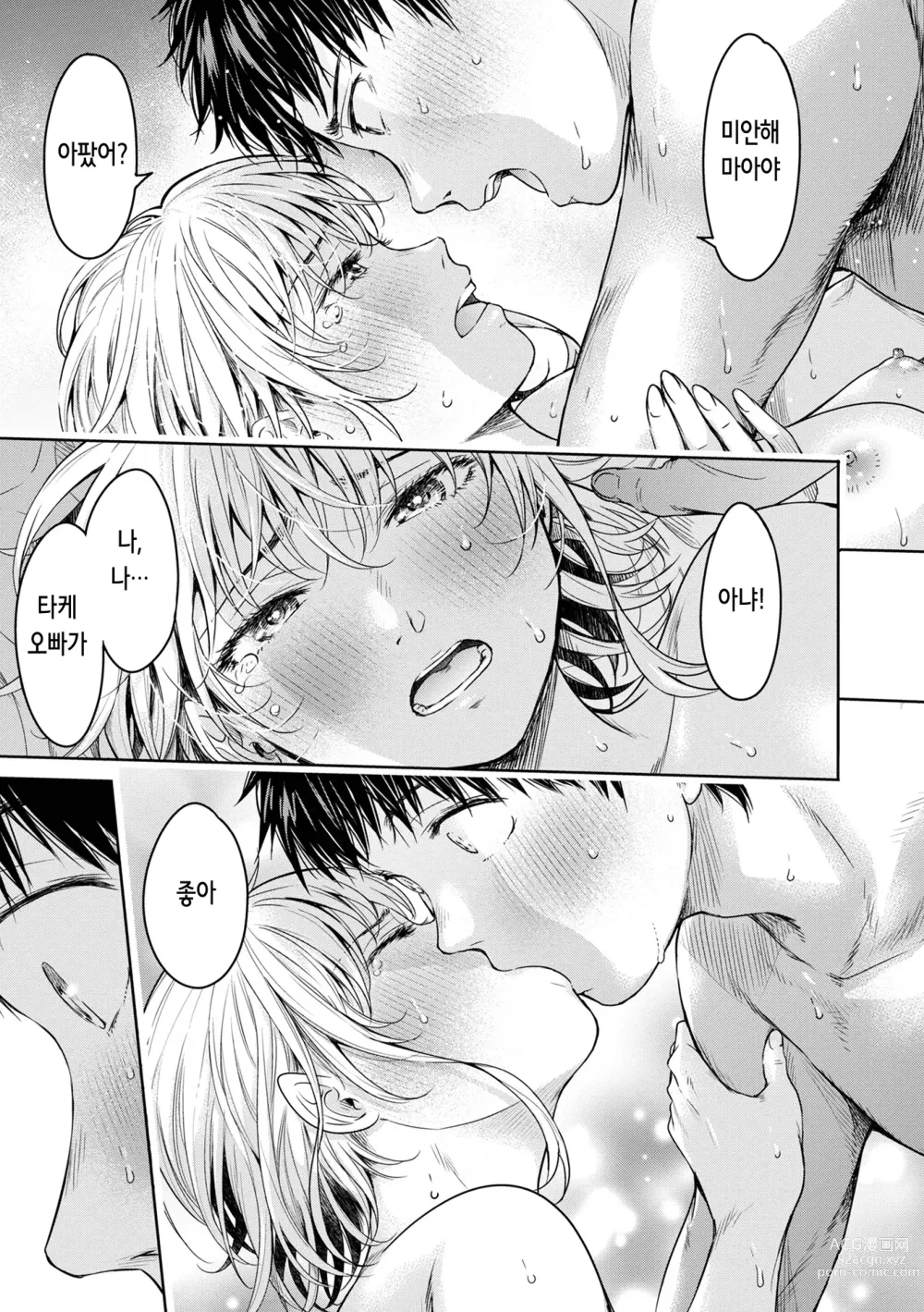 Page 23 of manga 여자친구에게 고백하기 전에 친구에게 질내사정 당했다… 13