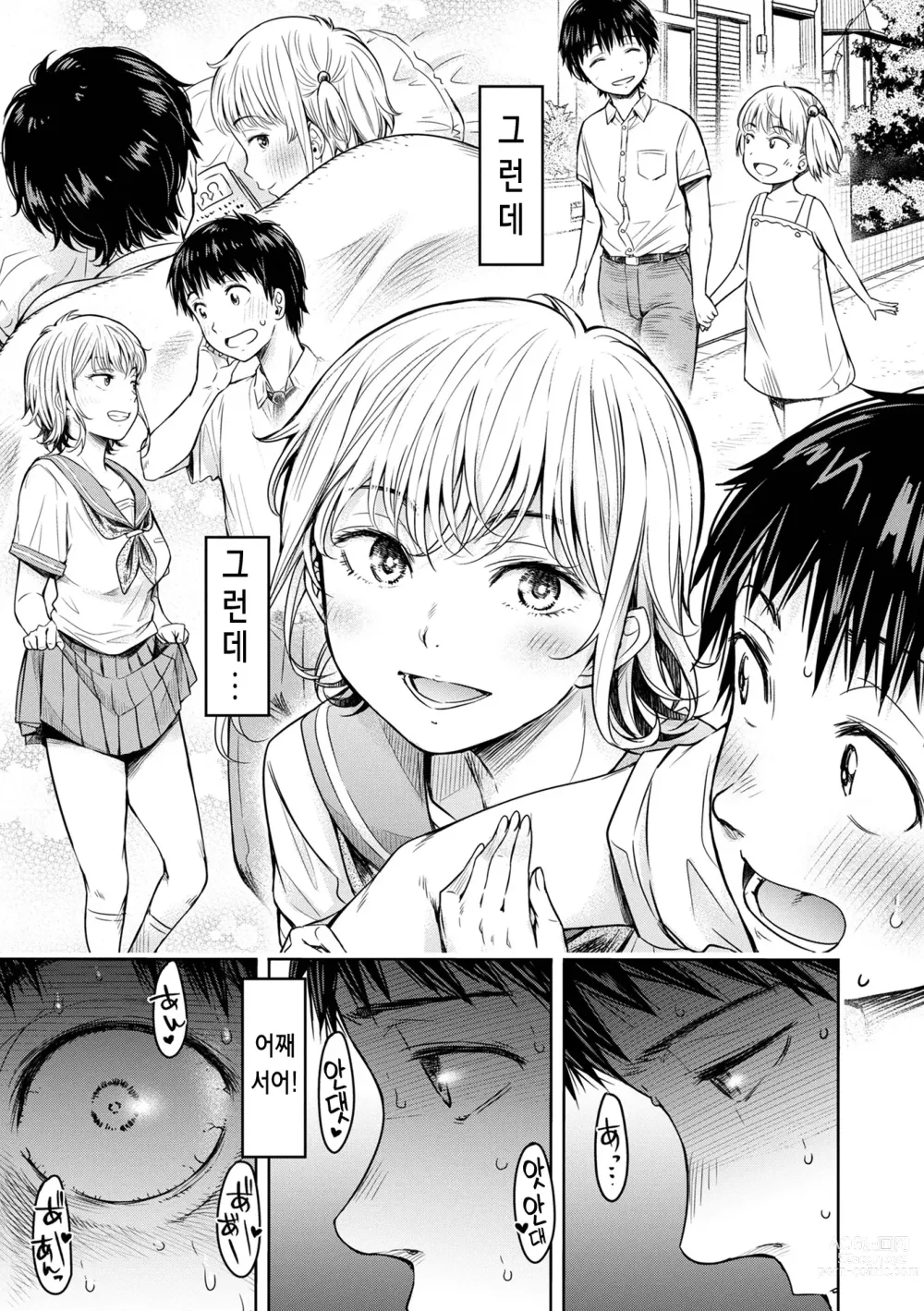 Page 15 of manga 여자친구에게 고백하기 전에 친구에게 질내사정 당했다… 14